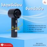พัดลมพกพา FA01 2