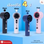 พัดลมพกพา FA01 4