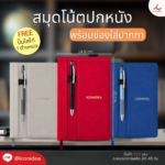 สมุดโน้ตปกหนัง A5 ฟรี ปากกา FPM NB16 1