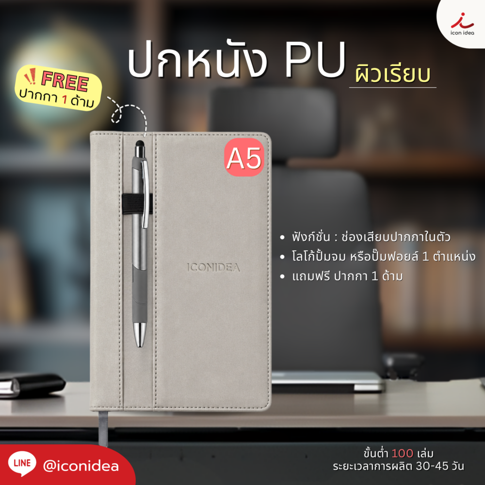 สมุดโน้ตปกหนัง A5 ฟรี ปากกา FPM NB16 2
