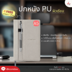 สมุดโน้ตปกหนัง A5 ฟรี ปากกา FPM NB16 2