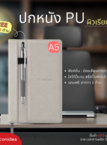 สมุดโน้ตปกหนัง A5 ฟรี ปากกา-FPM-NB16 (2)