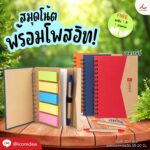 สมุดโน้ตโพสอิท PN01 ปกคราฟ