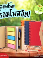 สมุดโน้ตโพสอิท PN01 ปกคราฟ