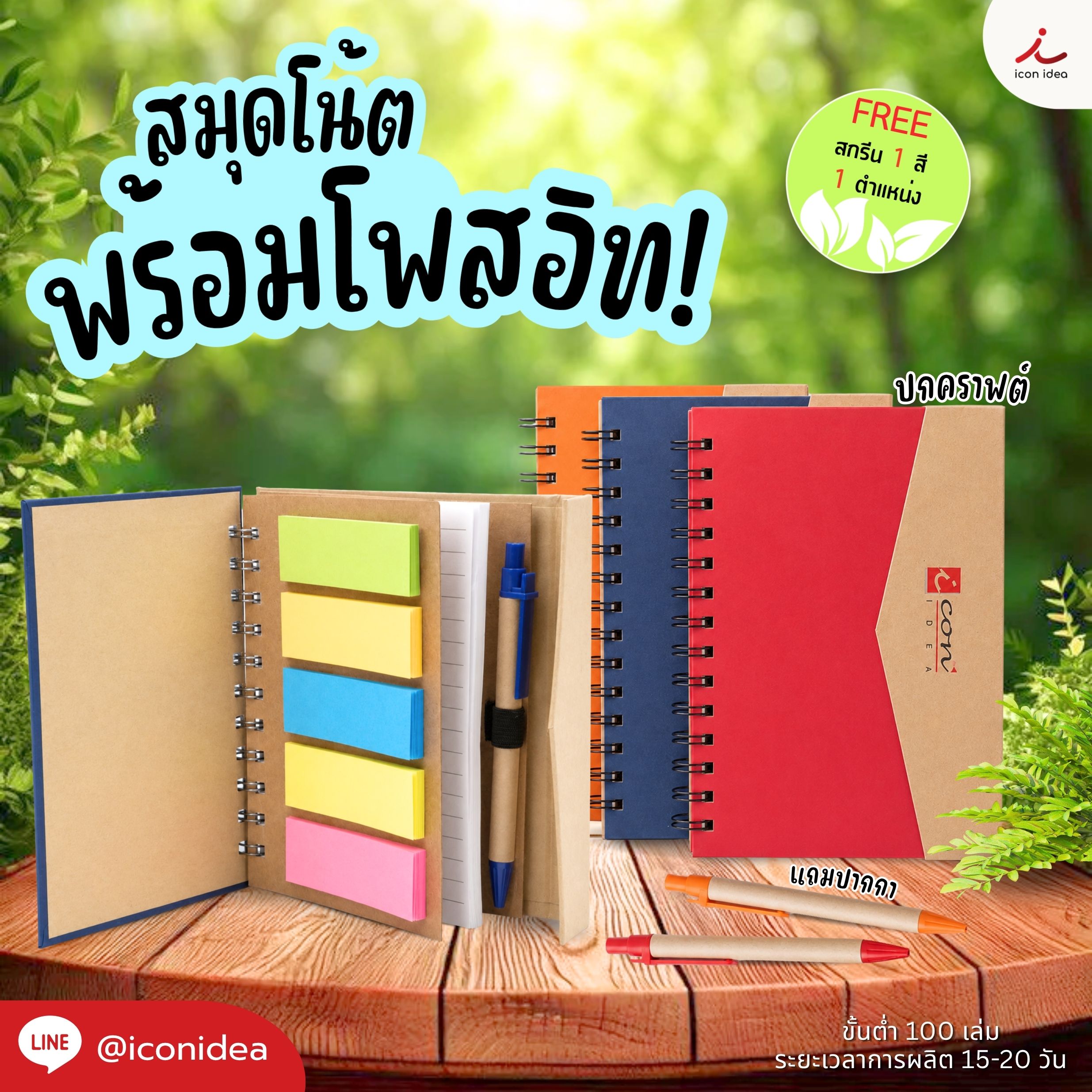 สมุดโน้ตโพสอิท PN01 ปกคราฟ