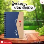 สมุดโน้ตโพสอิท PN01 ปกคราฟ 2