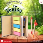 สมุดโน้ตโพสอิท PN01 ปกคราฟ 3