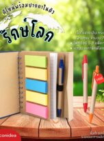 สมุดโน้ตโพสอิท PN01 ปกคราฟ 3