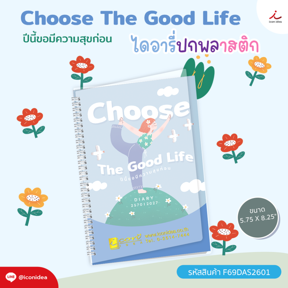Diary ไดอารี่ปกพลาสติก ชุด Choose The Good Life – ปีนี้ขอมีความสุขก่อน