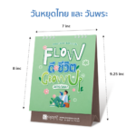 AD Flowดี ชีวิตGrowupM 02 1