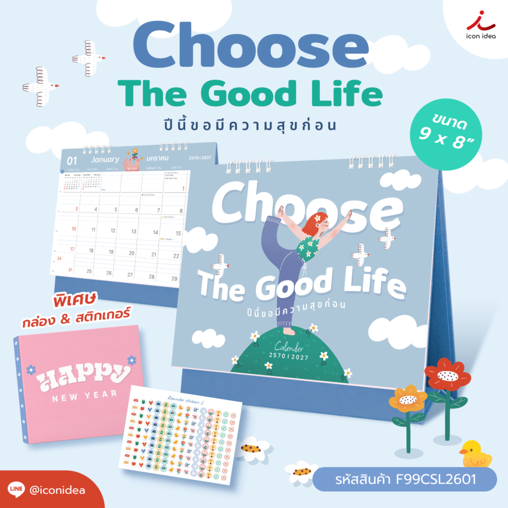 ปฏิทิน2570 ปฏิทินตั้งโต๊ะ ชุด Choose  The Good Life  ปีนี้ขอมีความสุขก่อน Calendar2027