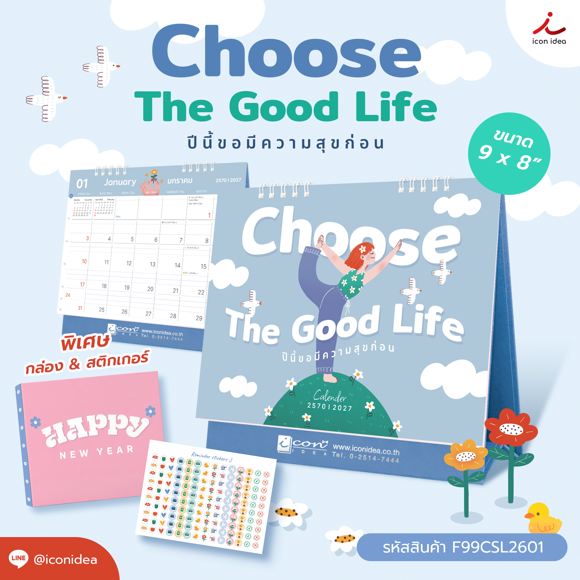 AD_ปฏิทิน_L_ Choose1_logo