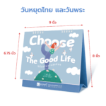 AD ปฏิทิน L Choose3 logo