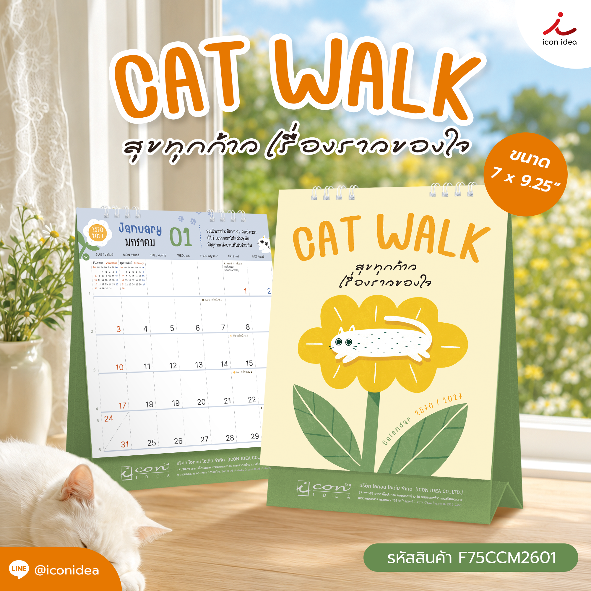AD_ปฏิทิน_M_CATWALK1_logo