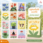 AD ปฏิทิน M CATWALK4 logo