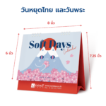 AD ปฏิทิน SS Soft Days3 logo