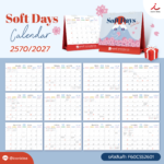 AD ปฏิทิน SS Soft Days5 logo