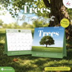 AD ปฏิทิน S Trees1 logo