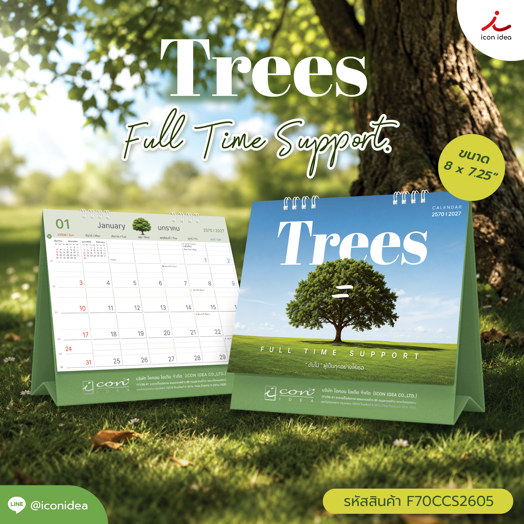 AD_ปฏิทิน_S_Trees1_logo