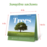 AD ปฏิทิน S Trees3 logo