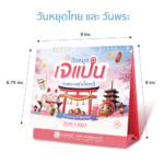 AD ปักหมุนเจแปน ดินแดนแห่งโชคดีL 02