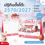 AD ปักหมุนเจแปน ดินแดนแห่งโชคดีL ปก ICON 1