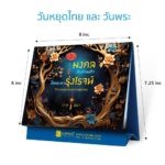 AD มงคลสะท้านฟ้า โชคชะตารุ่งโรจน์ S 02
