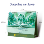 AD โลกที่ดี ชีวิตที่ดี เริ่มที่เราL 02
