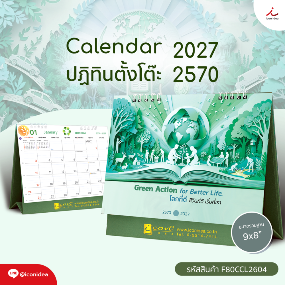 ปฏิทิน2570 ปฏิทินตั้งโต๊ะ ชุด โลกที่ดี ชีวิตที่ดี เริ่มที่เรา Calendar2027