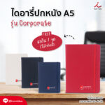 DA11 ไดอารี่ ปก