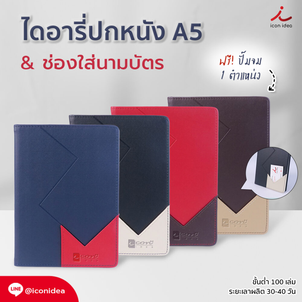 ไดอารี่ปกหนังDA13 รุ่น Modern Line ปกหนังตกแต่งลายกราฟิกสไตล์โมเดิร์น ดูทันสมัย พร้อมพิมพ์โลโก้ปั้มจม