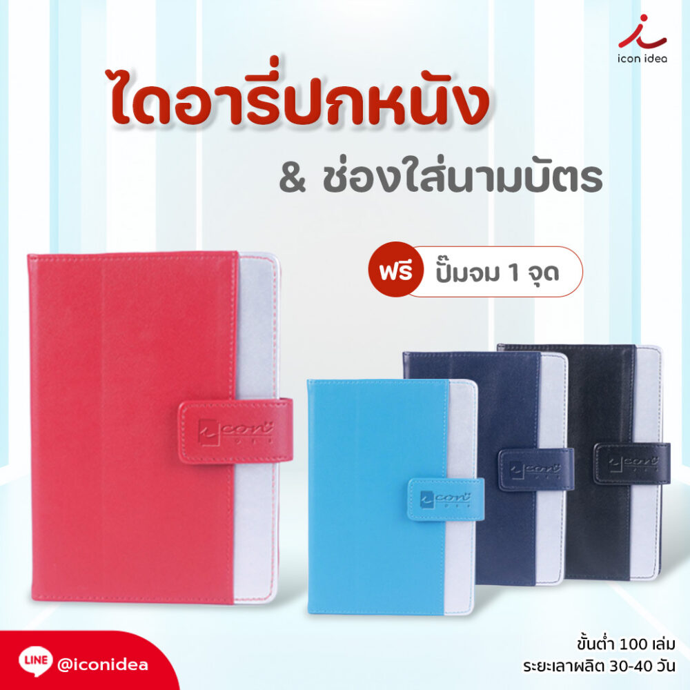 DA14 ไดอารี่ปกหนังพร้อมช่องใส่บัตร รุ่น Executive ปกหนังดีไซน์สุภาพ เรียบหรู ดูทันสมัย พร้อมปั้มจมโลโก้ เหมาะสำหรับของขวัญลูกค้า พนักงาน
