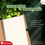 FPM PN11 สมุดโน้ตโพสอิท Eco Frindly 2