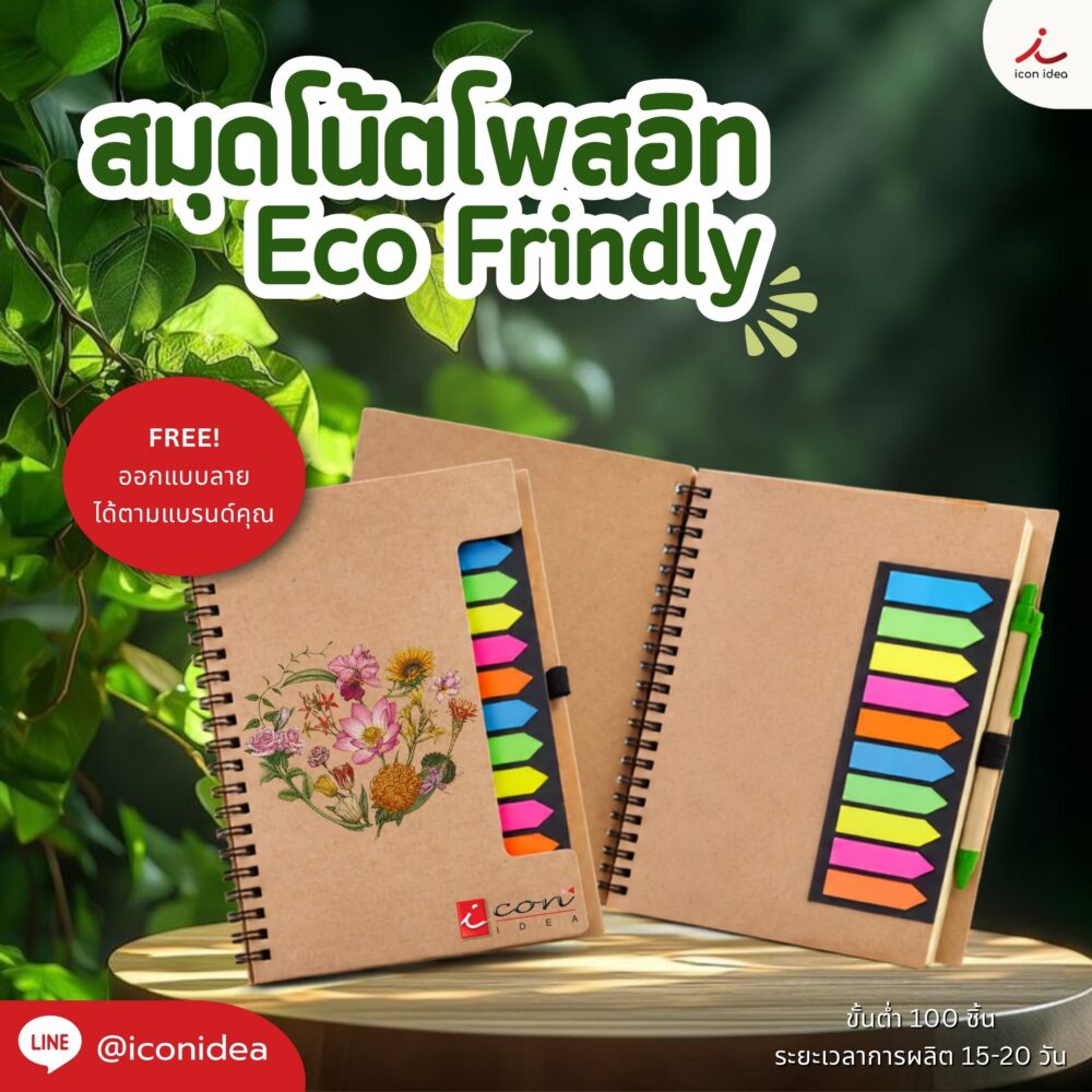 สมุดโน๊ตโพสอิท รุ่น Eco Frindly A5 มีโพสอิทในตัวพร้อมปากกา ออกแบบลายได้ตามแบรนด์คุณ