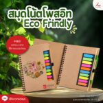 FPM PN11 สมุดโน้ตโพสอิท Eco Frindly ปก