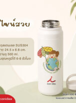 กระบอกน้ำ Limited Edition (2)