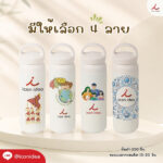 กระบอกน้ำ Limited Edition 4