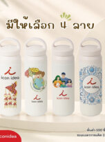 กระบอกน้ำ Limited Edition (4)