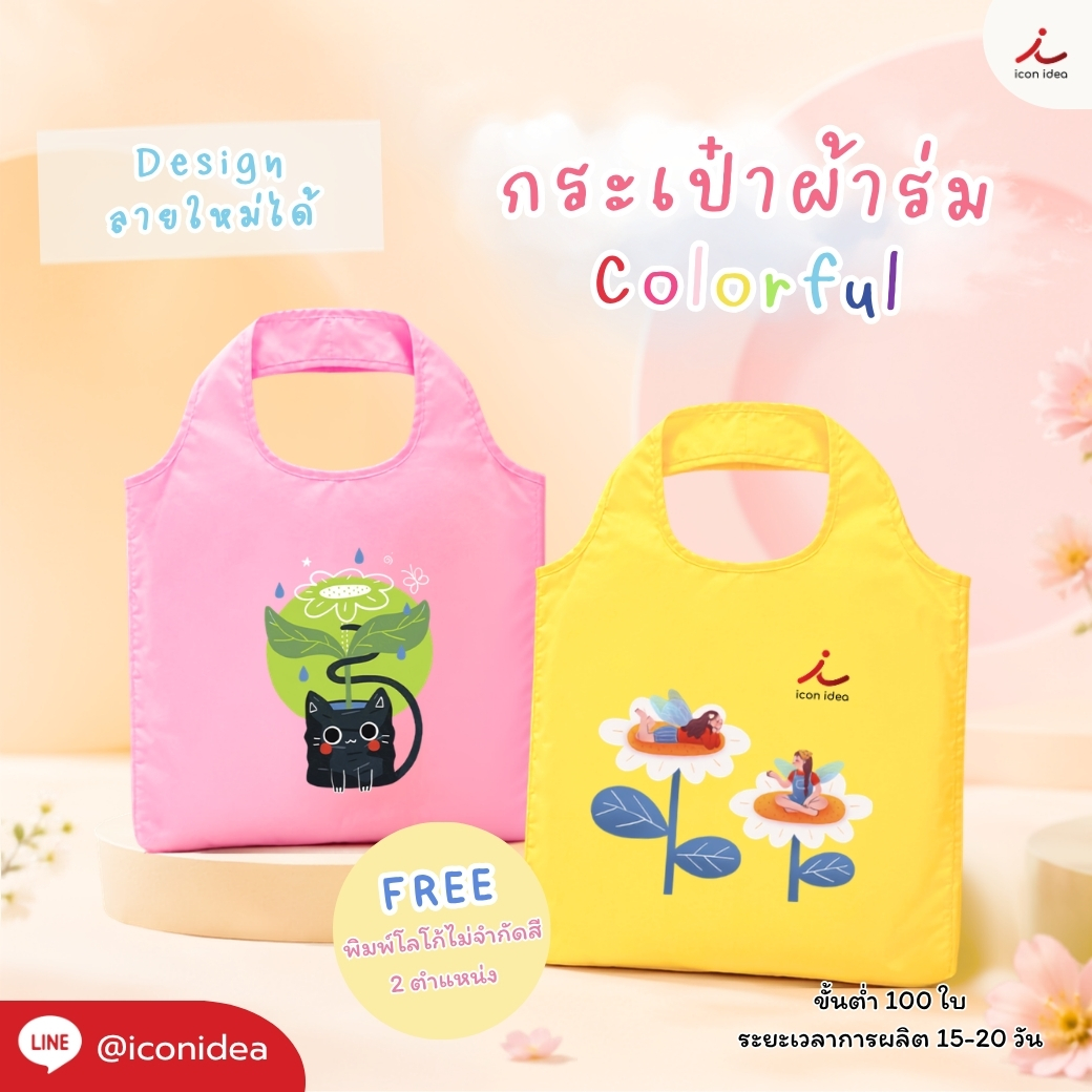 กระเป๋าผ้า-FPM-BAG07 (1)
