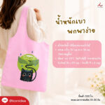กระเป๋าผ้า FPM BAG07 2