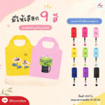 กระเป๋าผ้า FPM BAG07 4