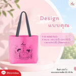 กระเป๋าผ้า FPM BAG08 2