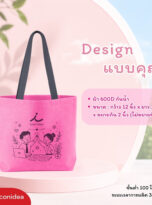 กระเป๋าผ้า-FPM-BAG08 (2)