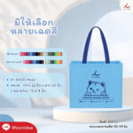 กระเป๋าผ้า FPM BAG08 3