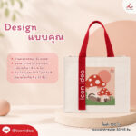 กระเป๋าผ้า FPM BAG09 2