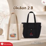กระเป๋าผ้า FPM BAG10 4 1