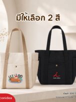 กระเป๋าผ้า-FPM-BAG10 (4)
