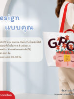 กระเป๋าผ้า-FPM-BAG11 (2)