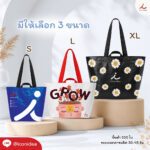 กระเป๋าผ้า FPM BAG11 4