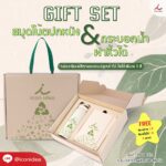 กิ๊ฟเซ็ต FPM GIF18 1